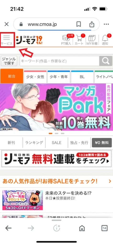 シーモアスマホ退会2