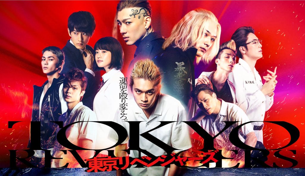 東京リベンジャーズ実写