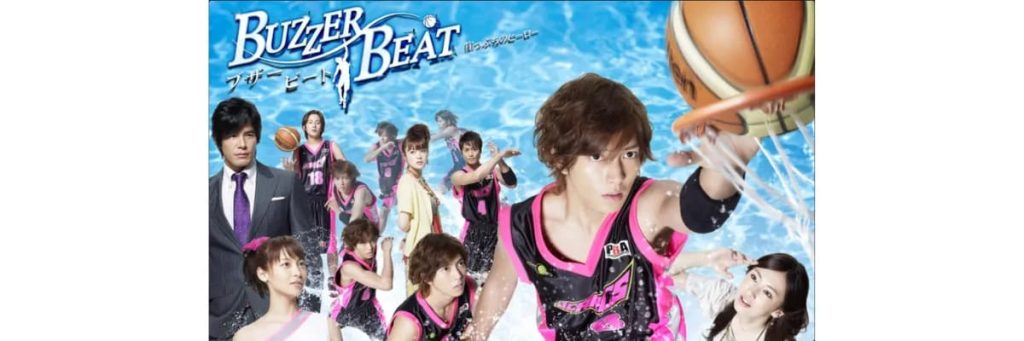 ドラマ「ブザービート」