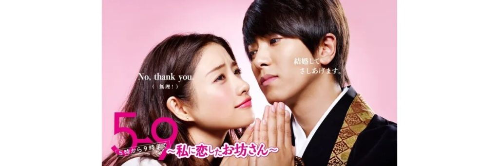 5→9~私に恋したお坊さん~