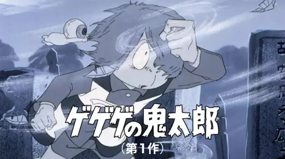 ゲゲゲの鬼太郎