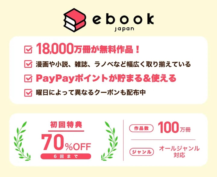 ebookjapanの特徴