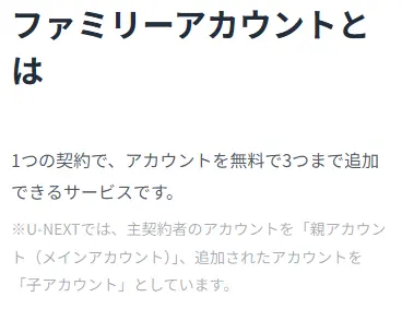 U-NEXT_アカウント共有の出典