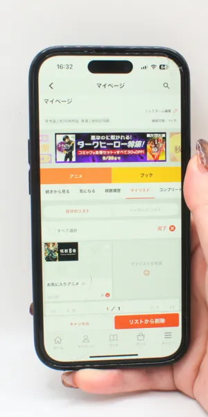 dアニメストア_ブックマーク機能の有無(マイリスト)4