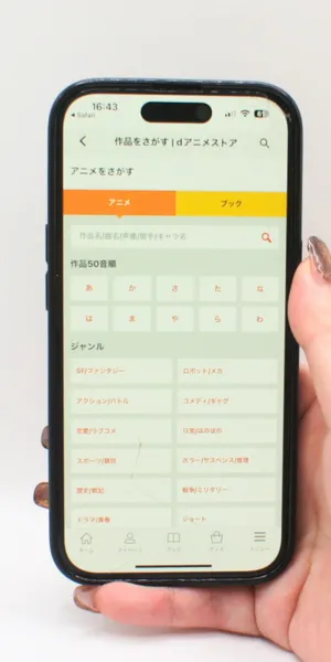dアニメストア_検索機能の充実1