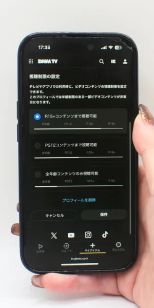 DMMTV＿キッズ制限