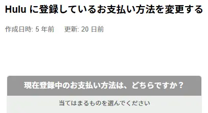 Hulu_支払方法変更の出典