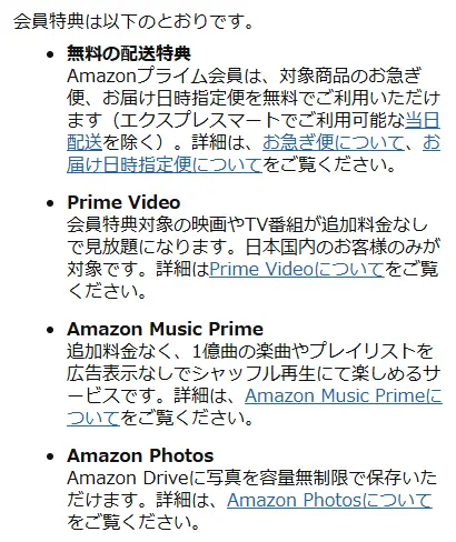 Amazonプライム_特典・付帯サービスの出典