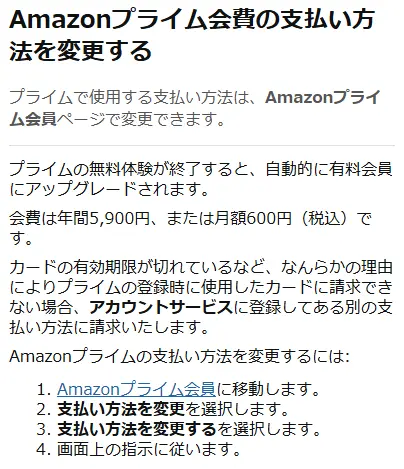 Amazonプライム_支払方法変更の出典
