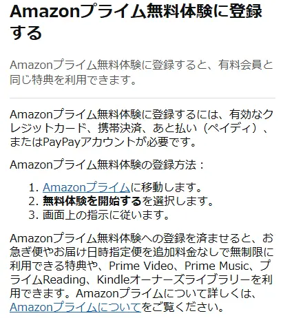 Amazonプライム_無料期間の出典_登録
