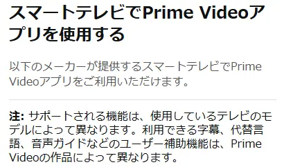 Amazonプライム_テレビで見る方法の出典_スマートテレビ