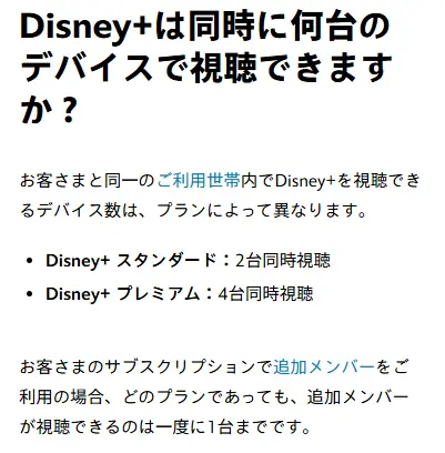 ディズニープラス_アカウント共有・同時視聴台数の出典_視聴台数