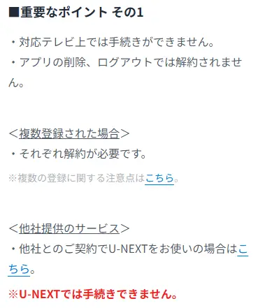 U-NEXT_解約方法の出典