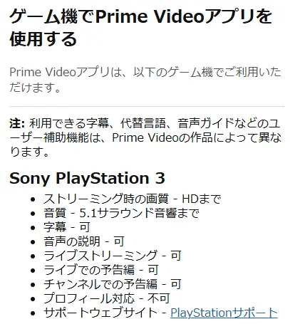 Amazonプライム_テレビで見る方法の出典_ゲーム機