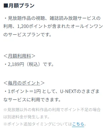 U-NEXT_月額の出典