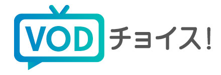 VODチョイス by ネットオフ
