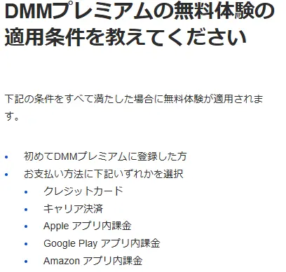 DMM TV_無料期間の出典_条件