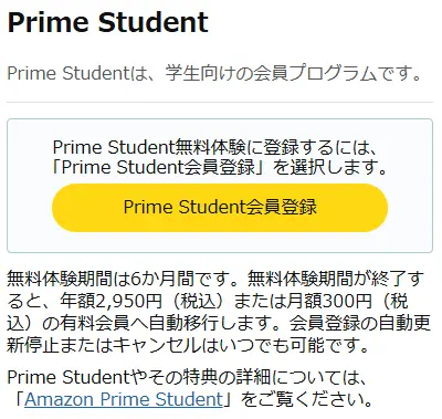 Prime Student_料金の出典