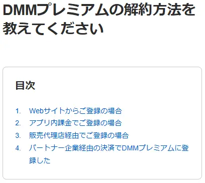 DMM TV_解約方法の出典