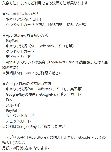 dアニメストア_支払方法の出典