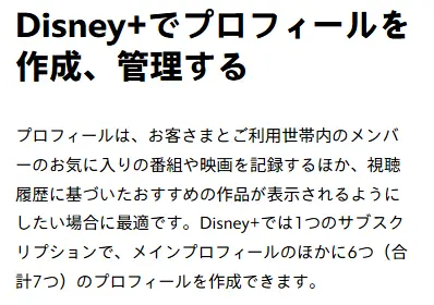 ディズニープラス_アカウント共有・同時視聴台数の出典_アカウント共有