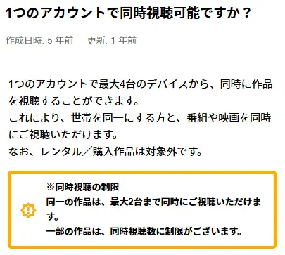 Hulu_アカウント共有・同時視聴台数の出典_同時視聴