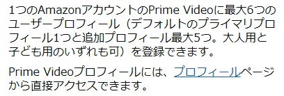Amazonプライム_アカウント共有の出典