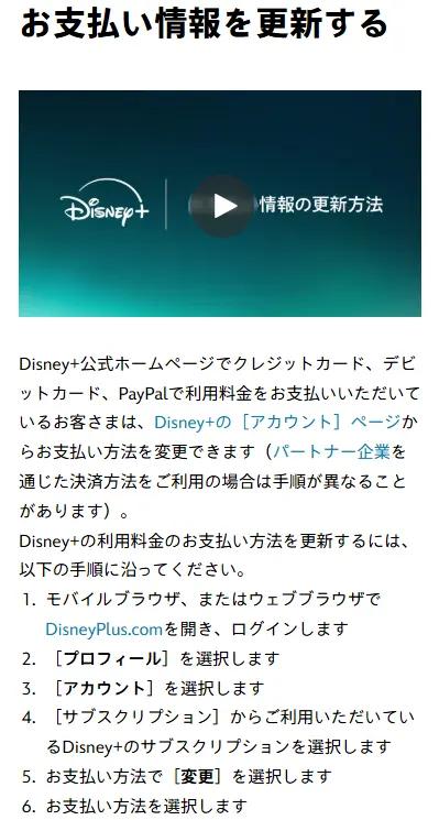 ディズニープラス_支払方法変更の出典