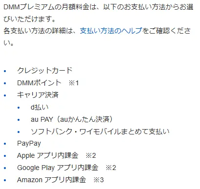 DMM TV_支払方法の出典