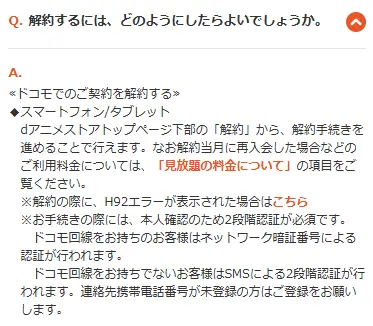 dアニメストア_解約方法の出典