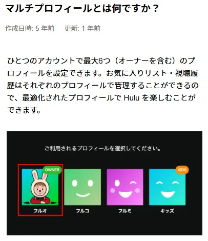 Hulu_アカウント共有・同時視聴台数の出典_アカウント