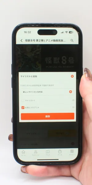 dアニメストア_ブックマーク機能の有無(マイリスト)3