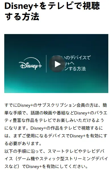 ディズニープラス_テレビで見る方法の出典