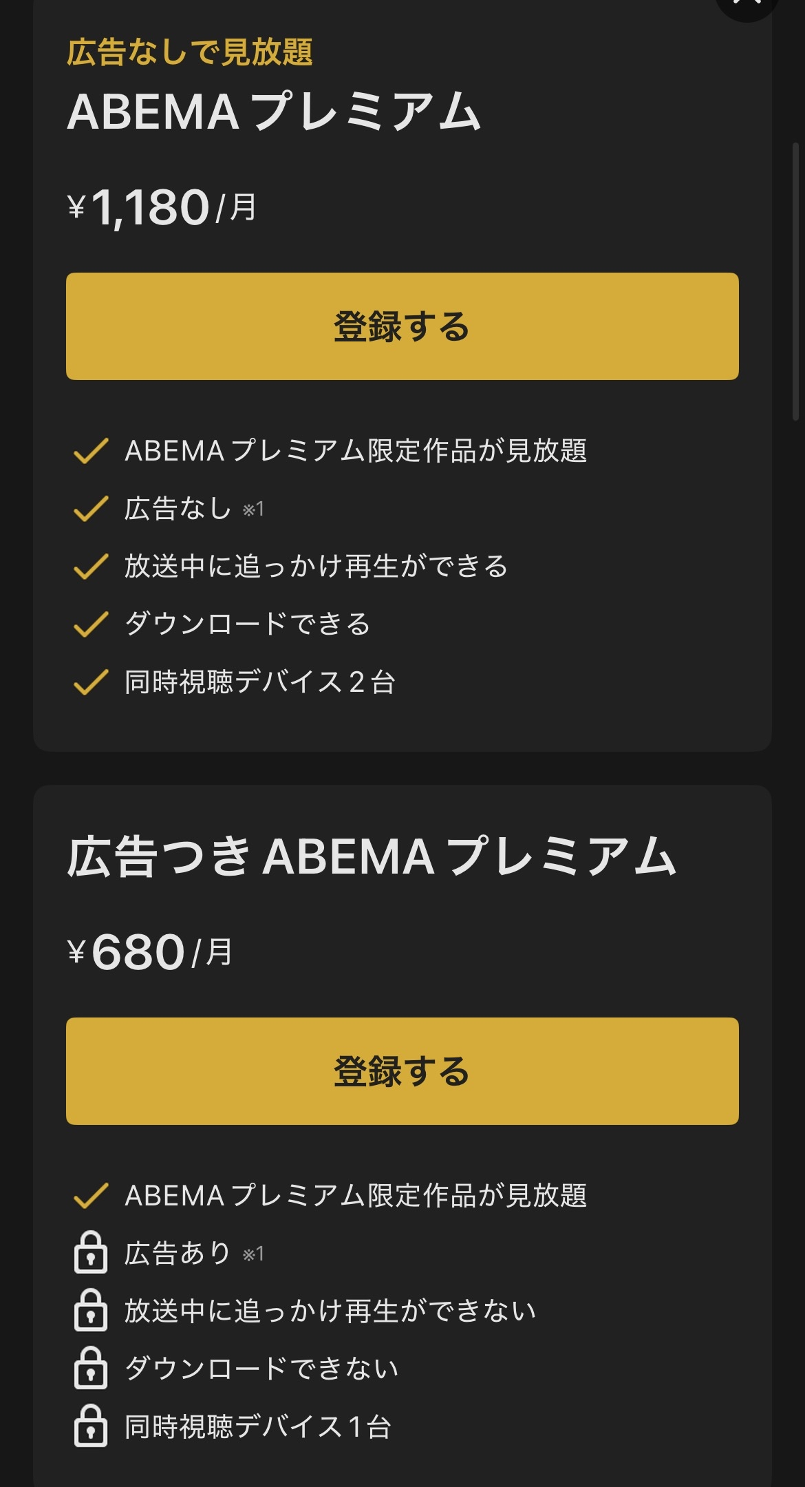ABEMA_料金の出典