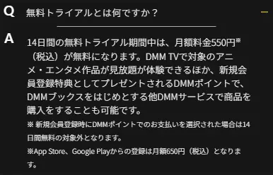 DMM TV_無料期間の出典