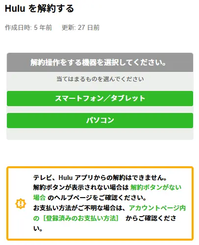 Hulu_解約方法の出典