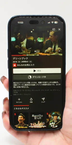 Netflix＿ダウンロード機能の有無