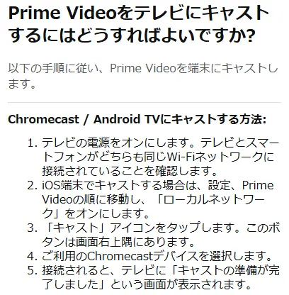 Amazonプライム_テレビで見る方法の出典_キャスト