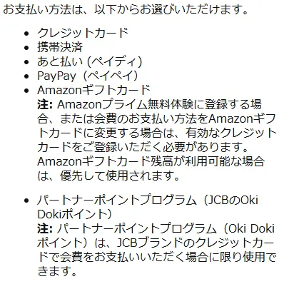 Amazonプライム_支払方法の出典