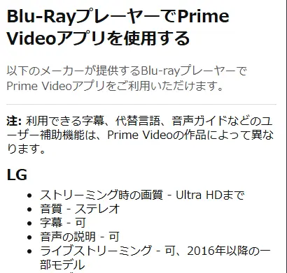 Amazonプライム_テレビで見る方法の出典_Blu-rayプレイヤー