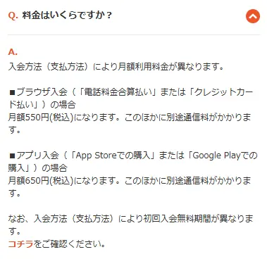 dアニメストア_料金の出典