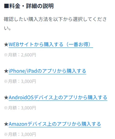 U-NEXT_サッカーパック料金の出典