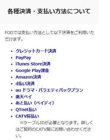 FOD_支払方法の出典