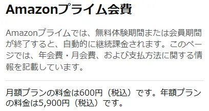 Amazonプライム_料金の出典