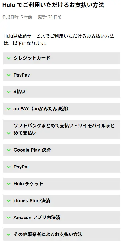 Hulu_支払方法の出典