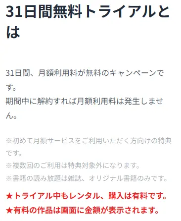 U-NEXT_無料期間の出典