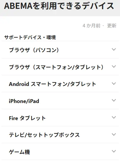 ABEMA_テレビで見る方法の出典