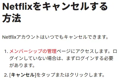 Netflix_解約方法の出典