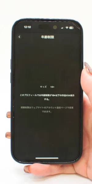 Netflix＿キッズ制限