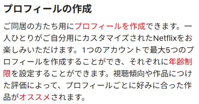 Netflix_アカウント共有・同時視聴台数の出典_アカウント